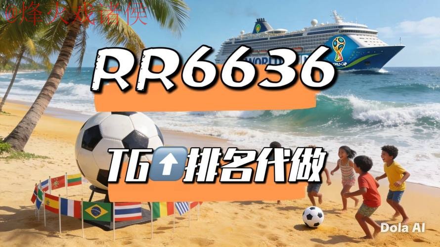 2026世界杯直播实时观看平台推荐