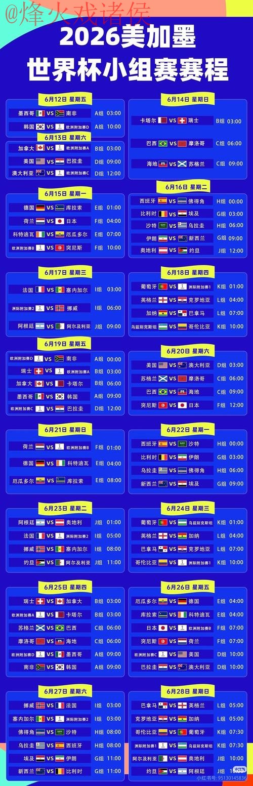 2026世界杯直播实时观看平台推荐